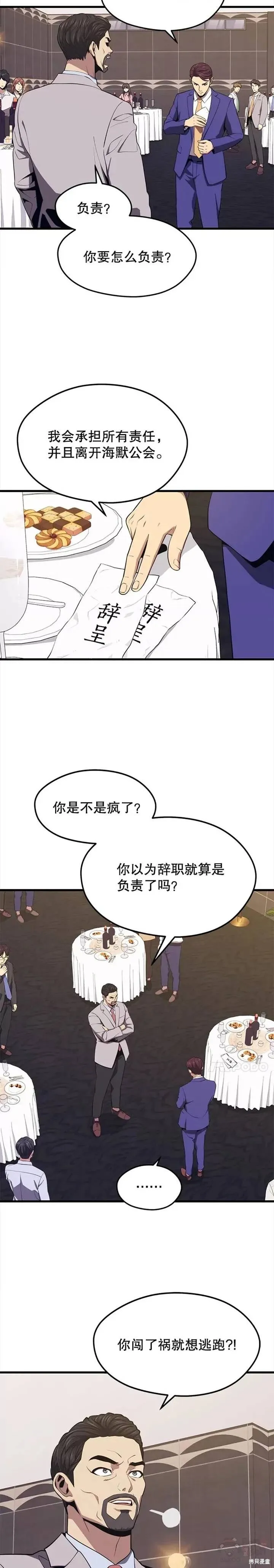 第22话 创立公会(2) 第10页