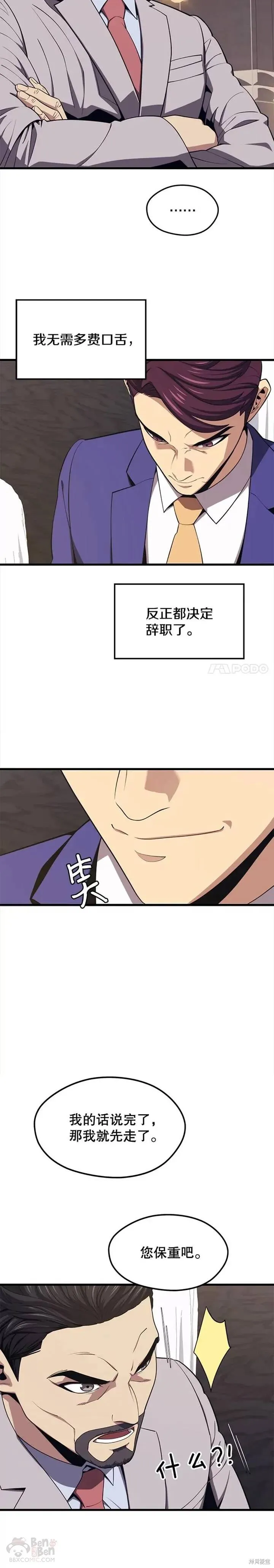 第22话 创立公会(2) 第11页