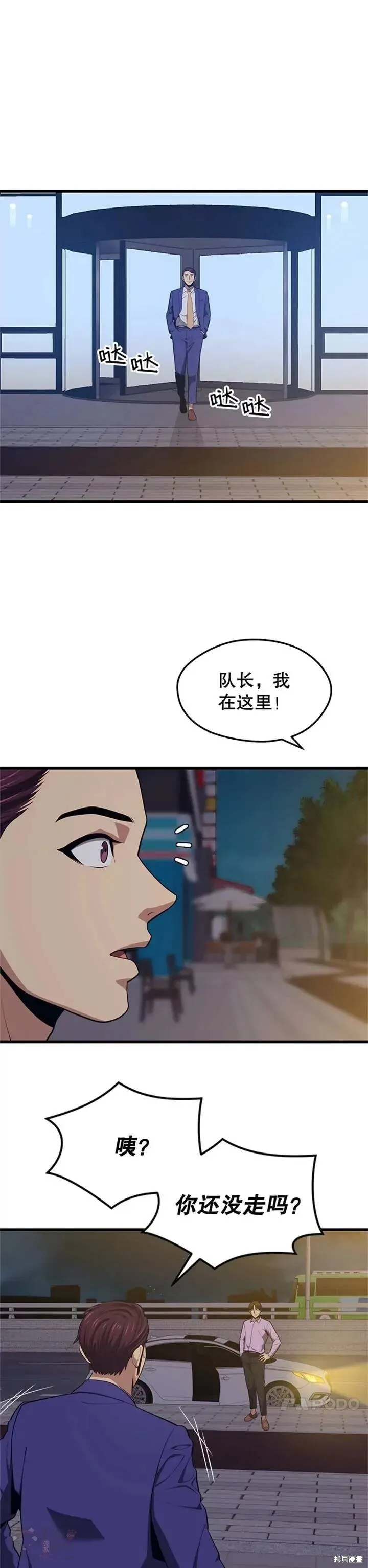 第22话 创立公会(2) 第13页