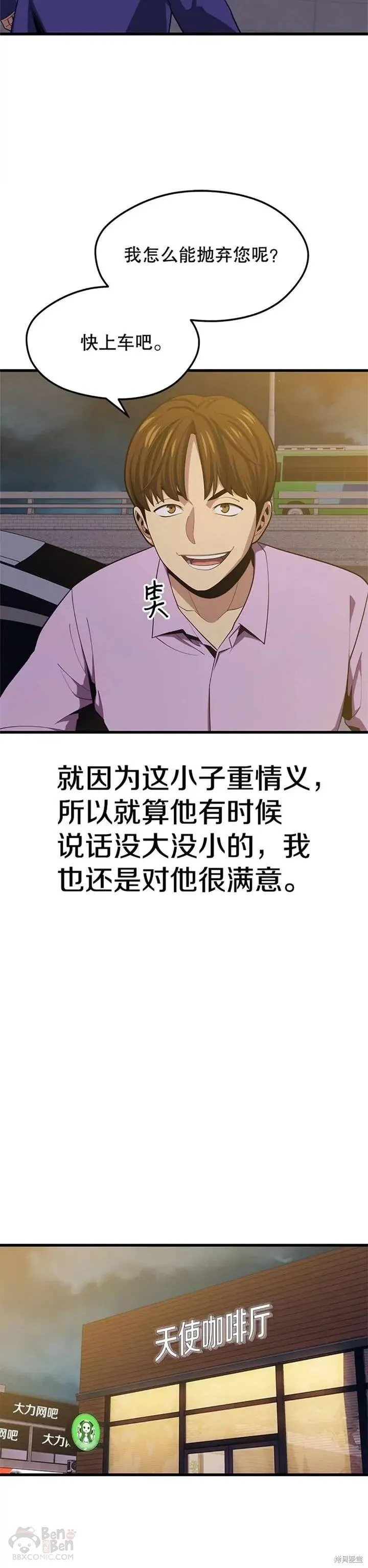 第22话 创立公会(2) 第14页