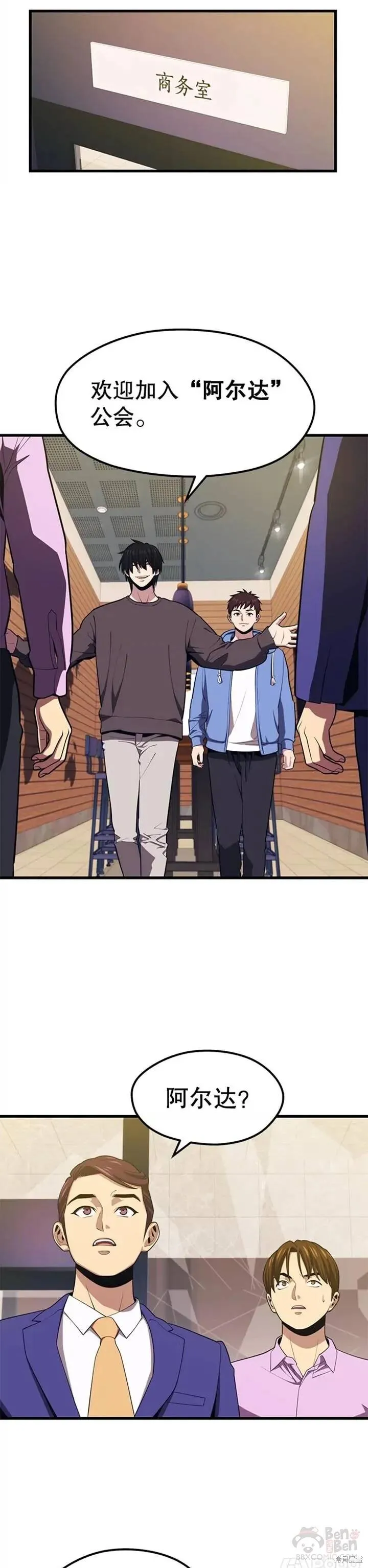 第22话 创立公会(2) 第15页