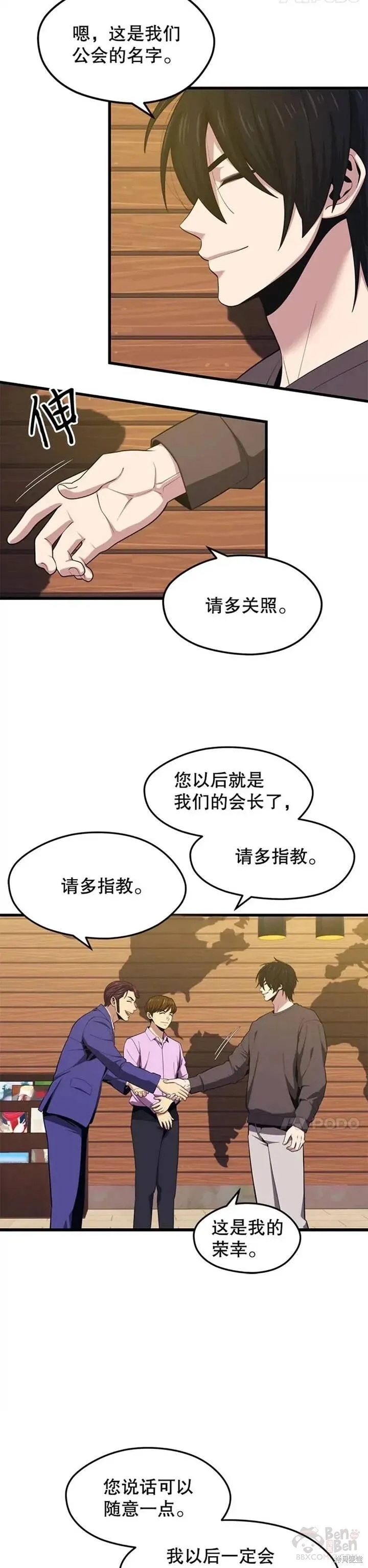 第22话 创立公会(2) 第16页