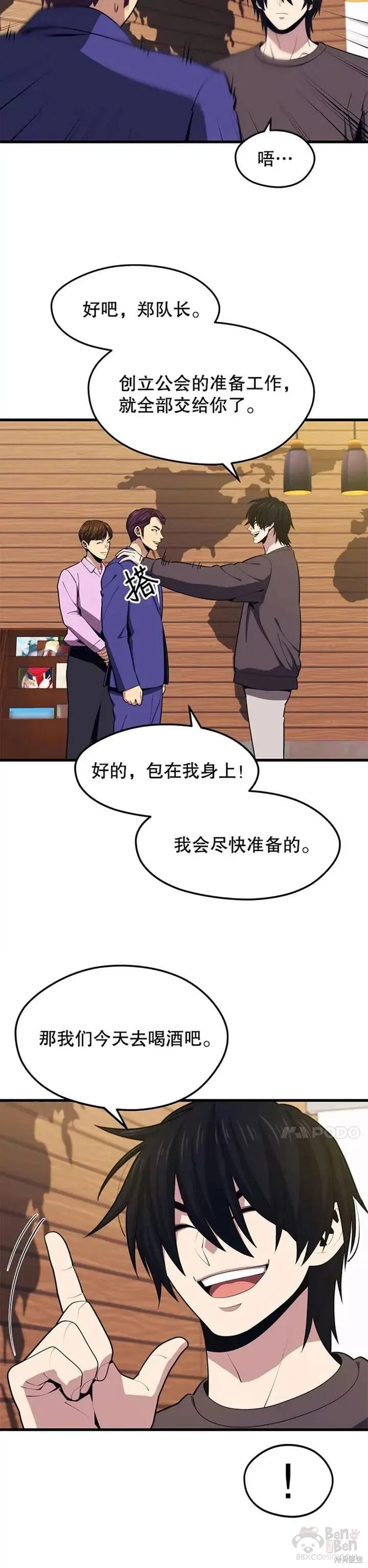 第22话 创立公会(2) 第18页