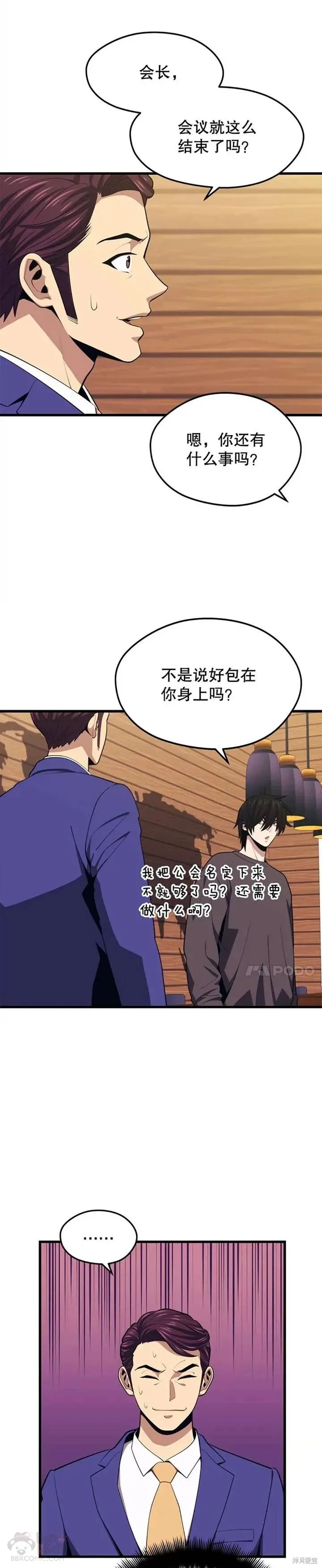 第22话 创立公会(2) 第19页