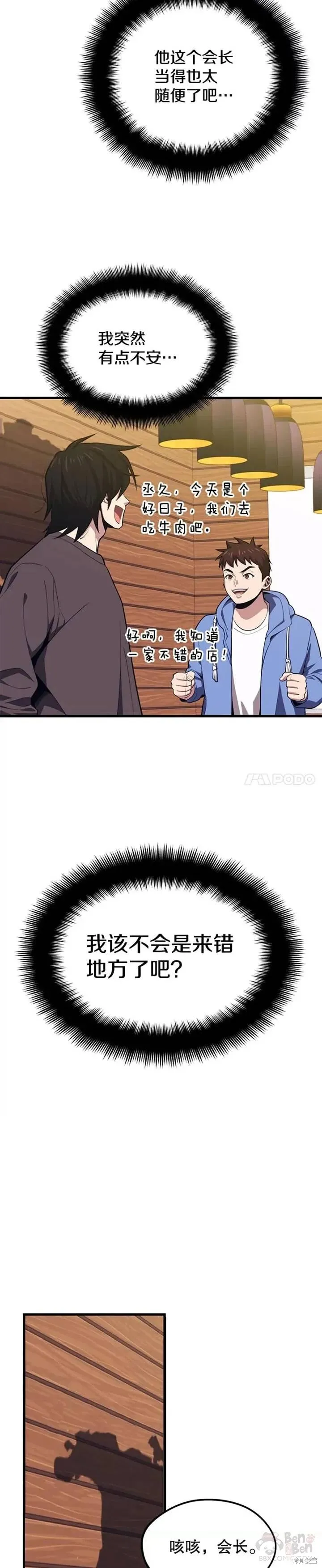 第22话 创立公会(2) 第20页
