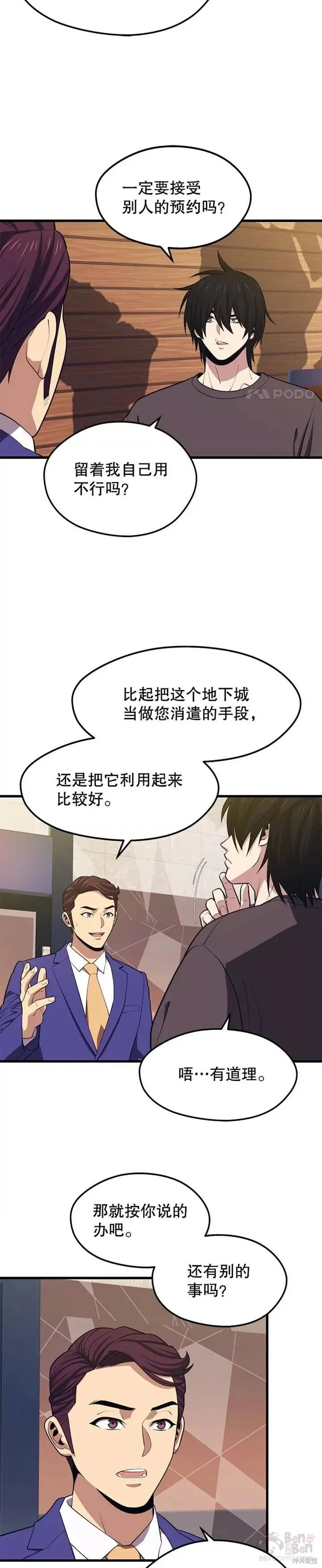 第22话 创立公会(2) 第22页