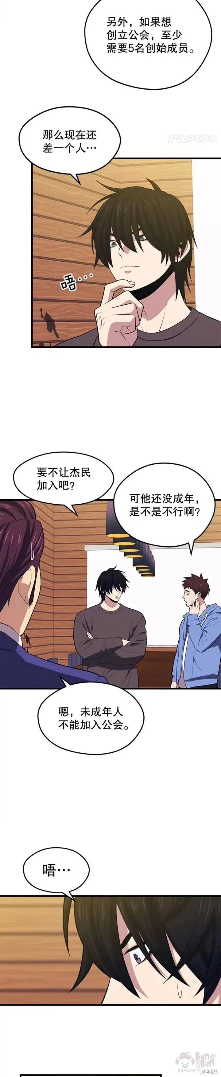 第22话 创立公会(2) 第23页