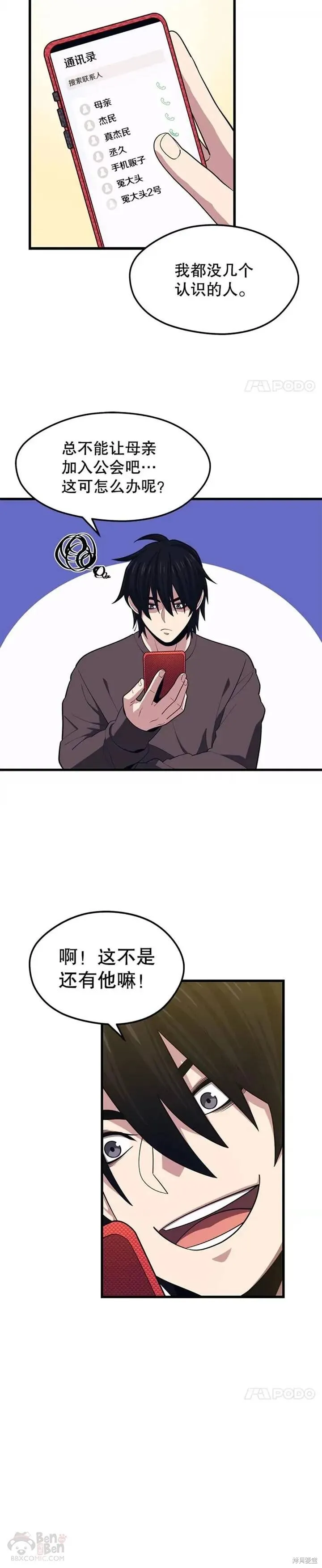第22话 创立公会(2) 第24页