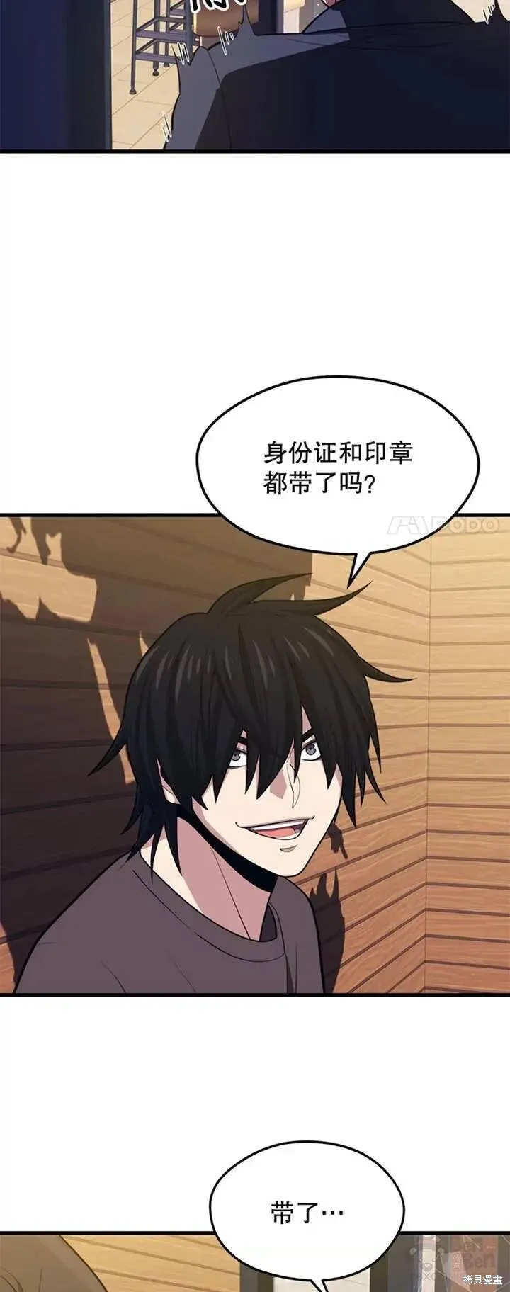 第22话 创立公会(2) 第26页