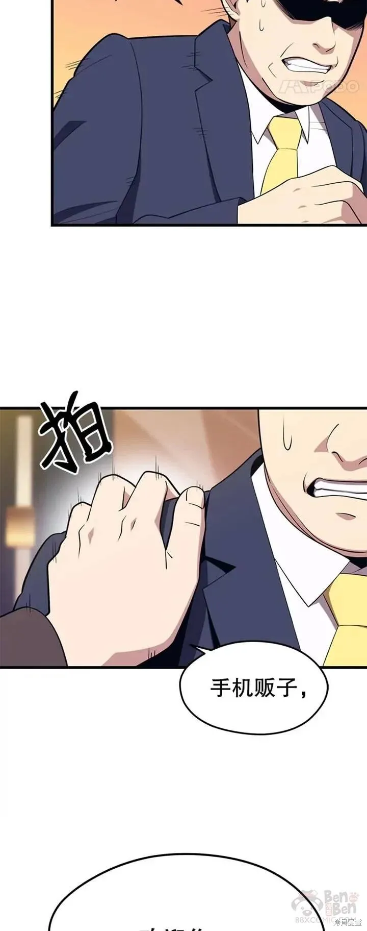 第22话 创立公会(2) 第28页