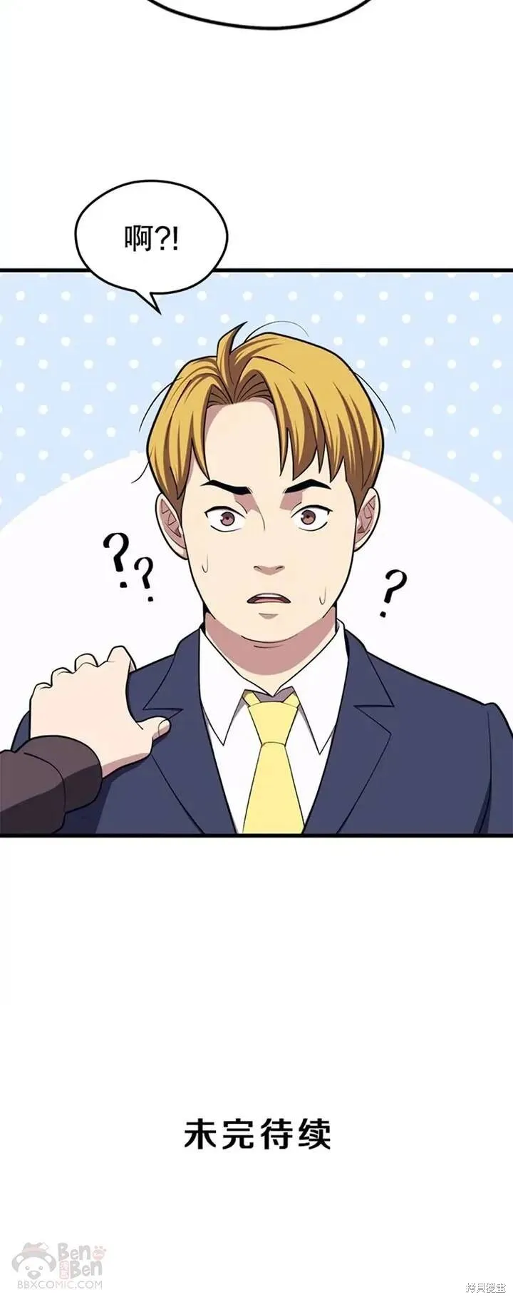 第22话 创立公会(2) 第30页