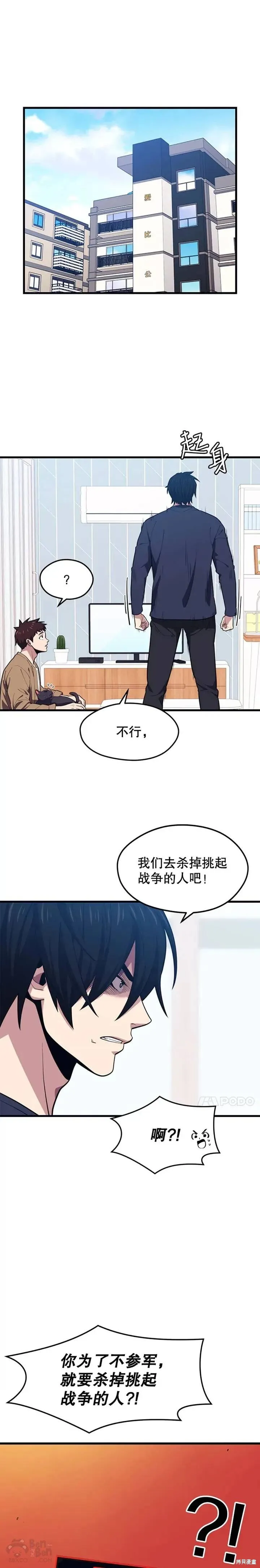第21话 创立公会(1) 第1页