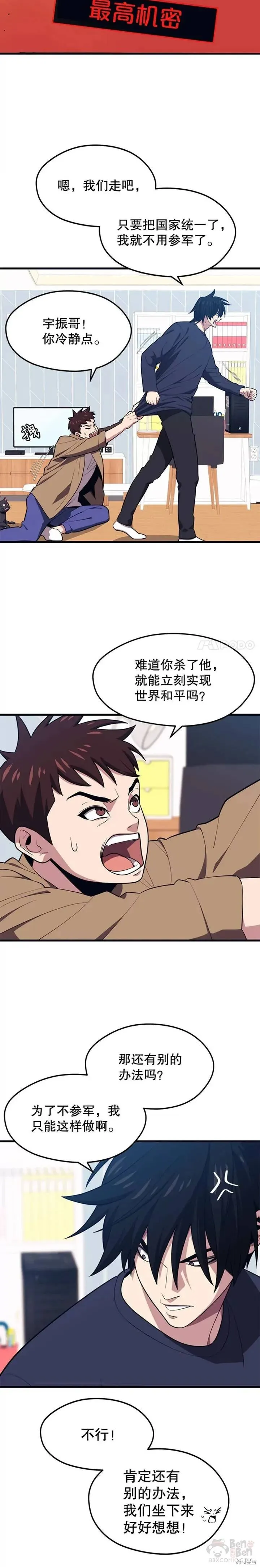 第21话 创立公会(1) 第2页