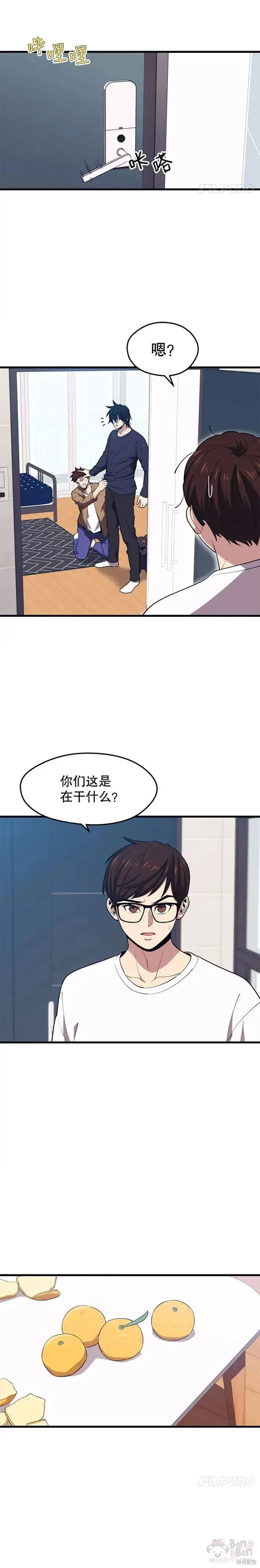 第21话 创立公会(1) 第3页