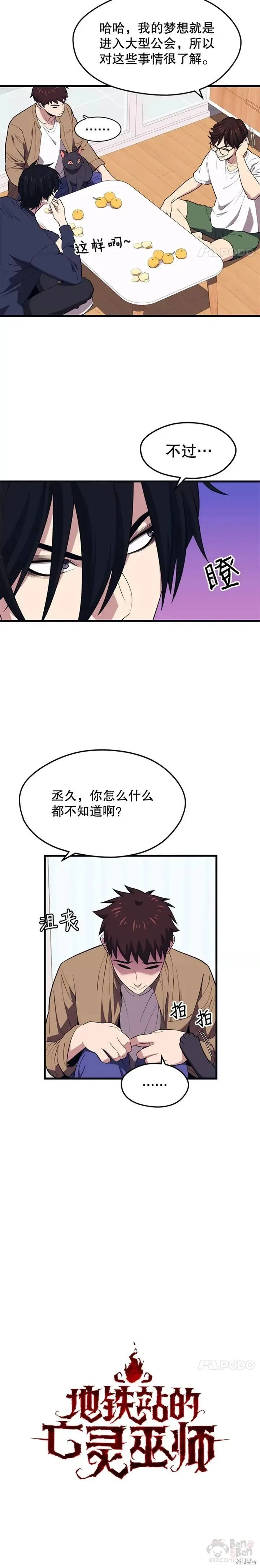 第21话 创立公会(1) 第5页