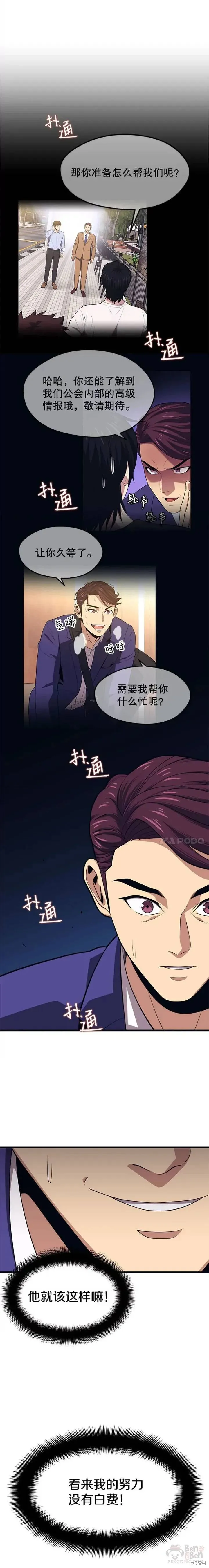 第21话 创立公会(1) 第7页