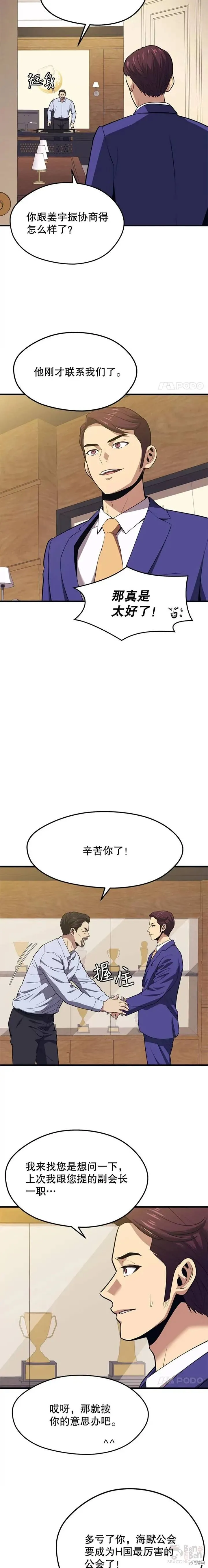 第21话 创立公会(1) 第9页