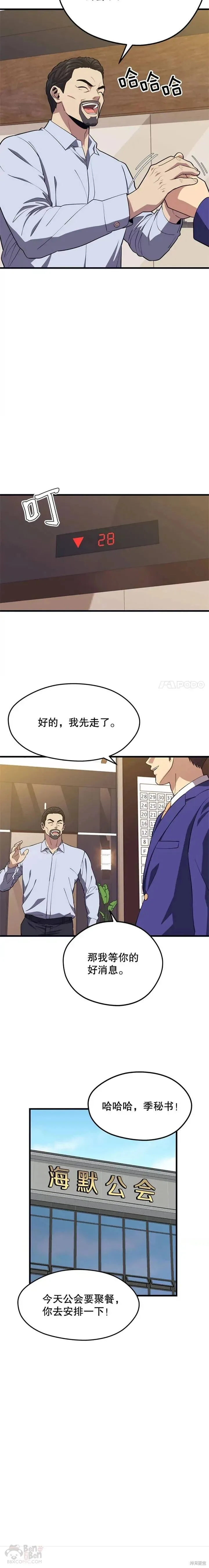 第21话 创立公会(1) 第10页