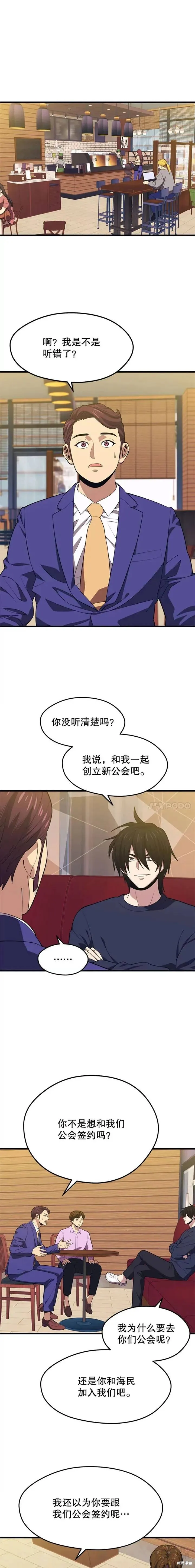 第21话 创立公会(1) 第11页