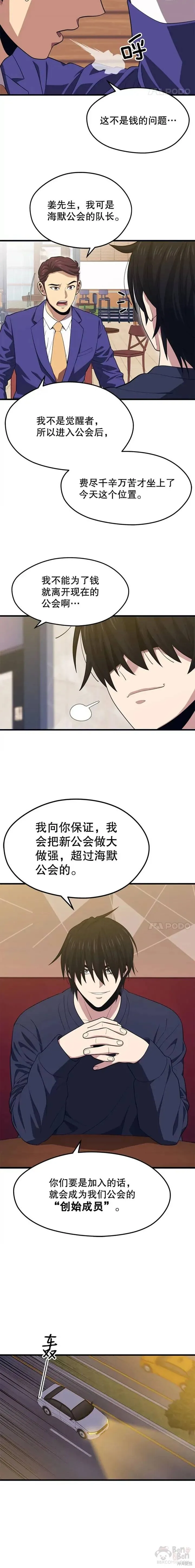 第21话 创立公会(1) 第13页