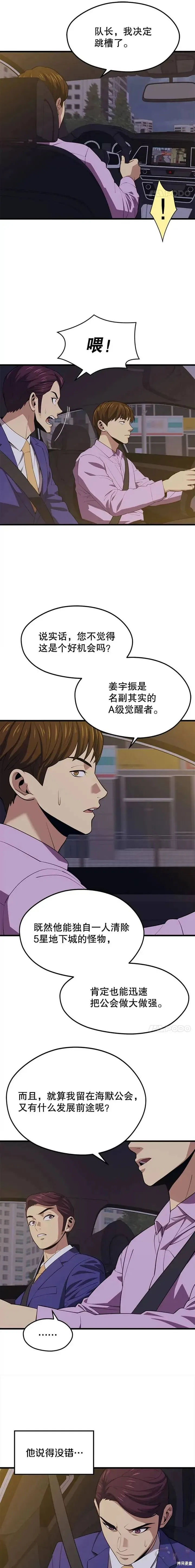 第21话 创立公会(1) 第14页