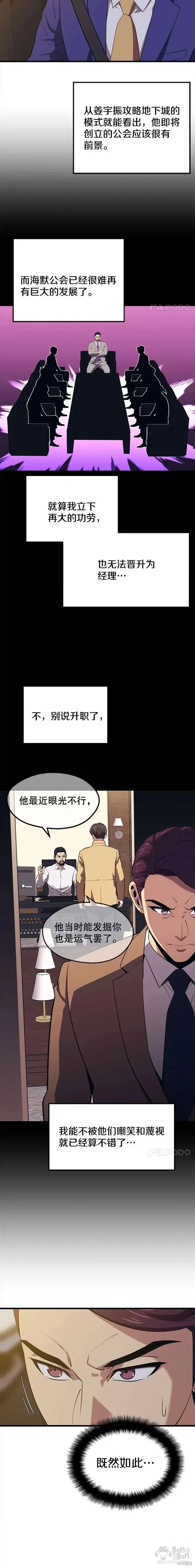 第21话 创立公会(1) 第15页