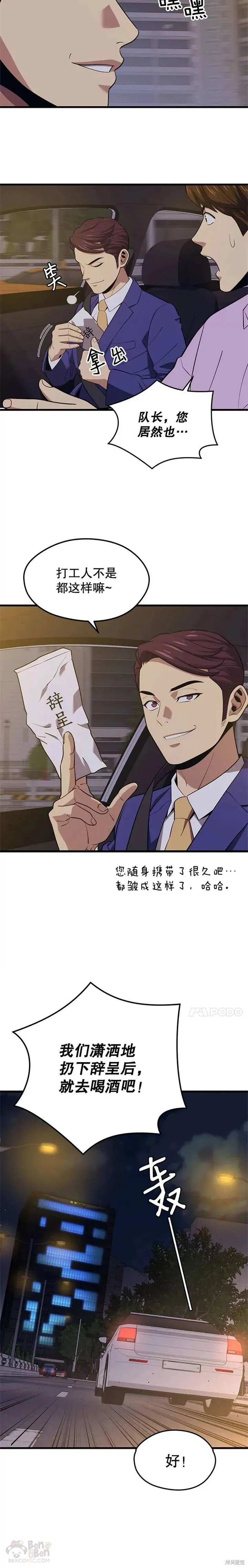 第21话 创立公会(1) 第17页