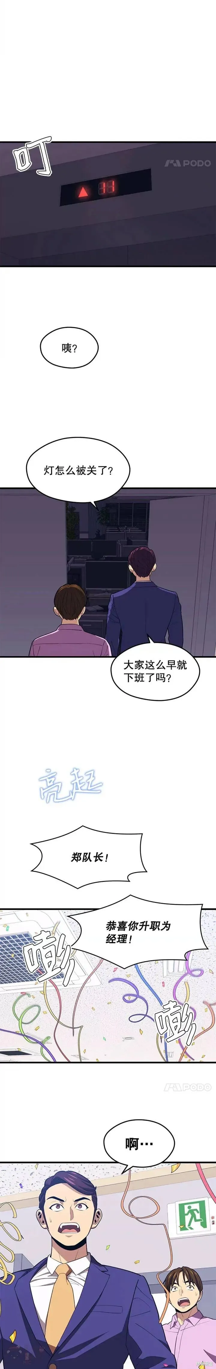 第21话 创立公会(1) 第18页