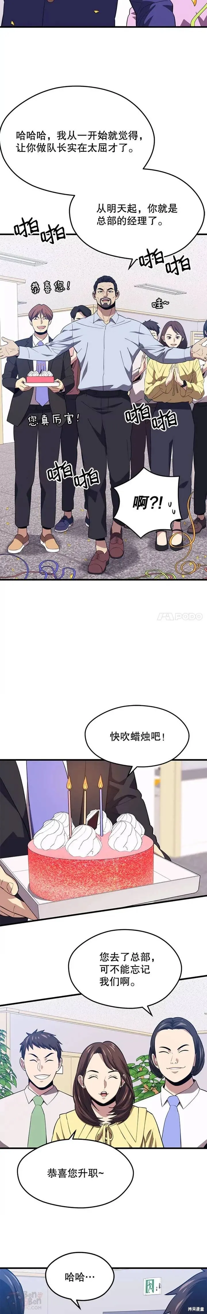 第21话 创立公会(1) 第19页