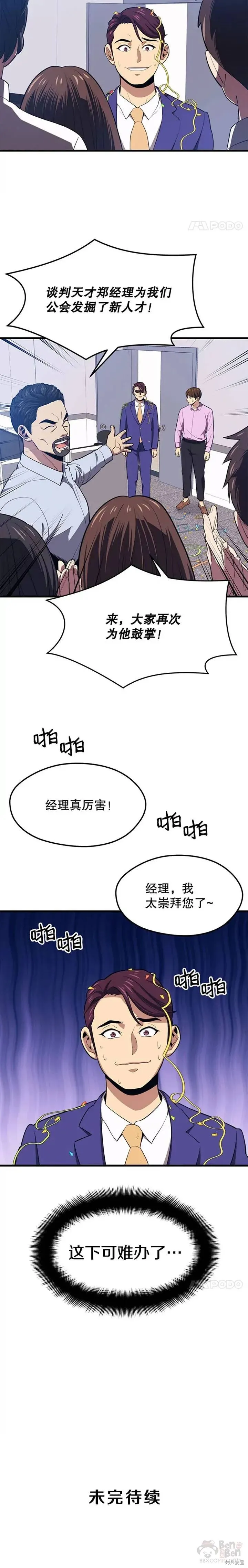 第21话 创立公会(1) 第20页