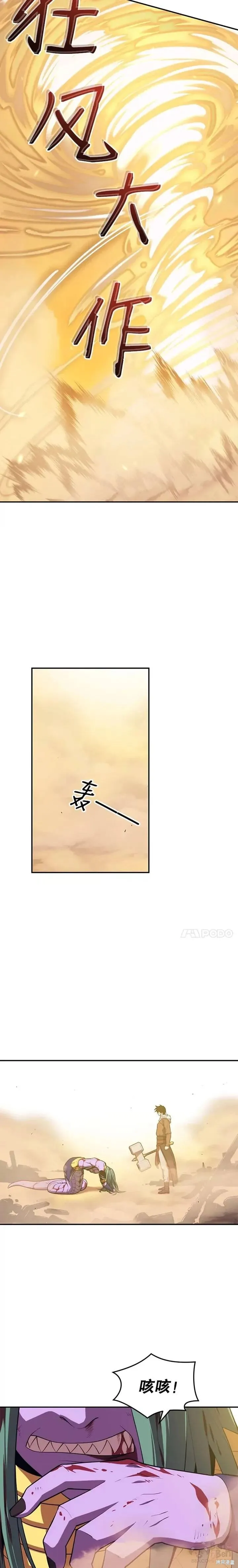 第20话 生还 第3页