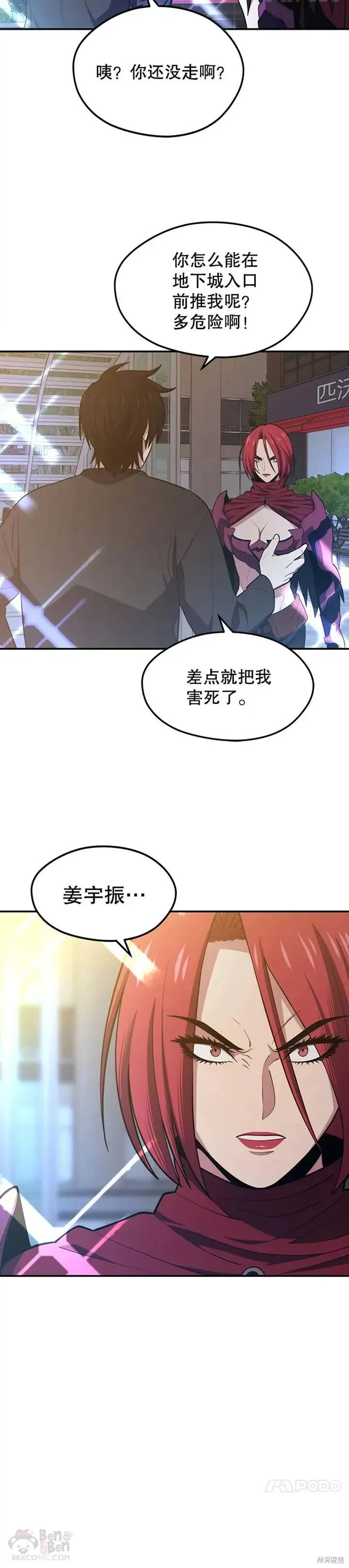 第20话 生还 第9页