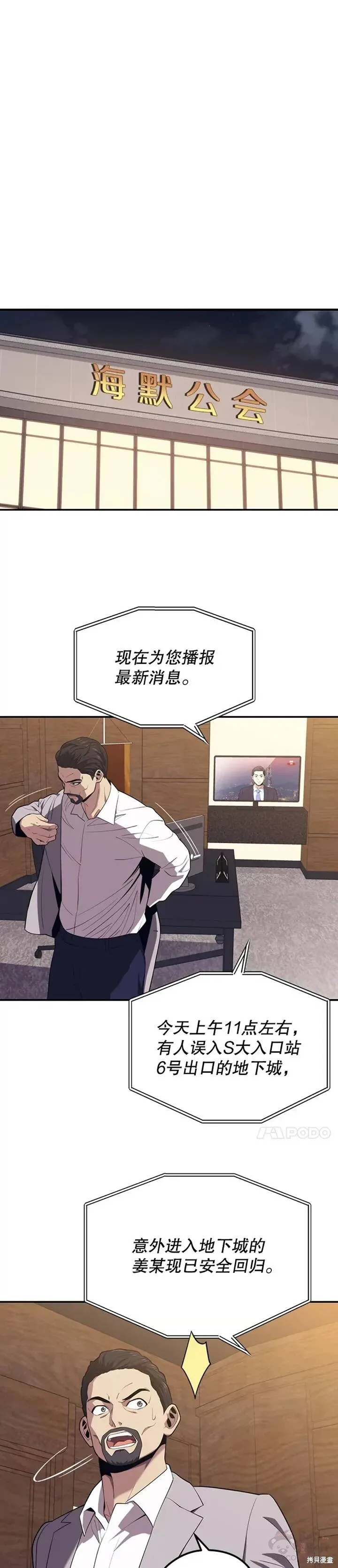 第20话 生还 第11页