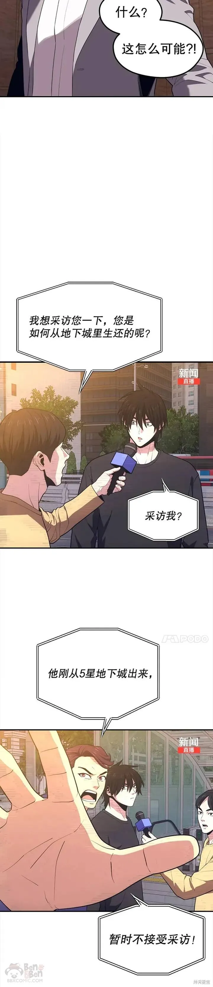 第20话 生还 第12页