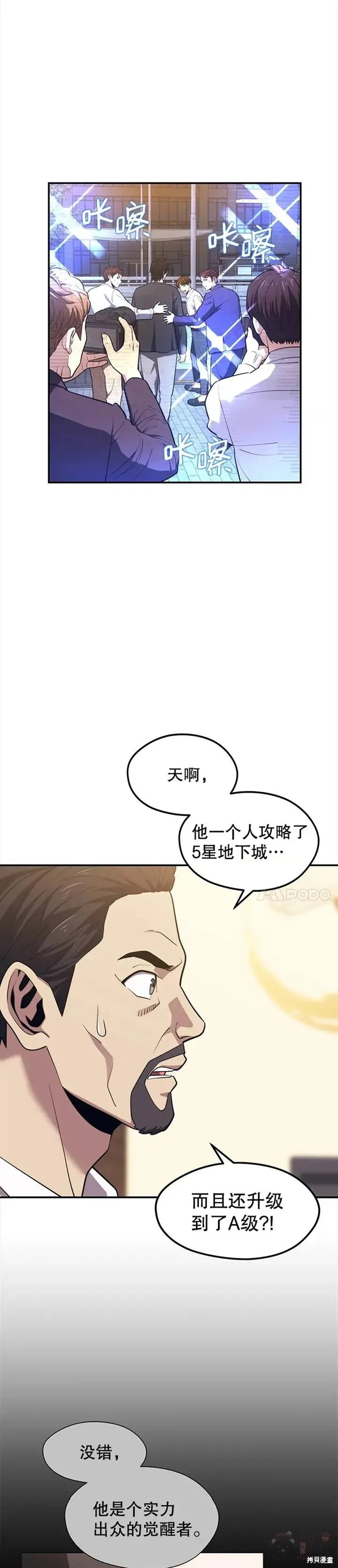 第20话 生还 第13页
