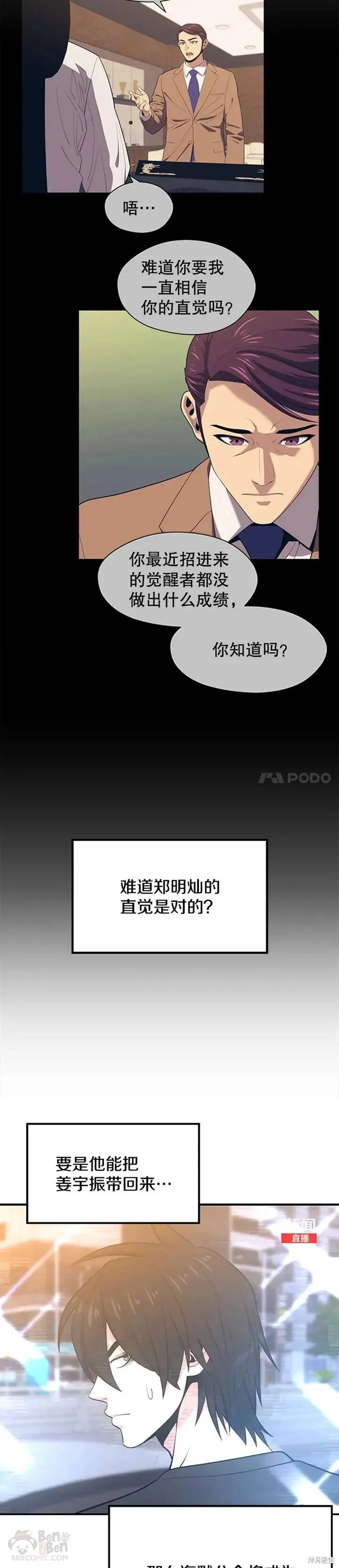 第20话 生还 第14页