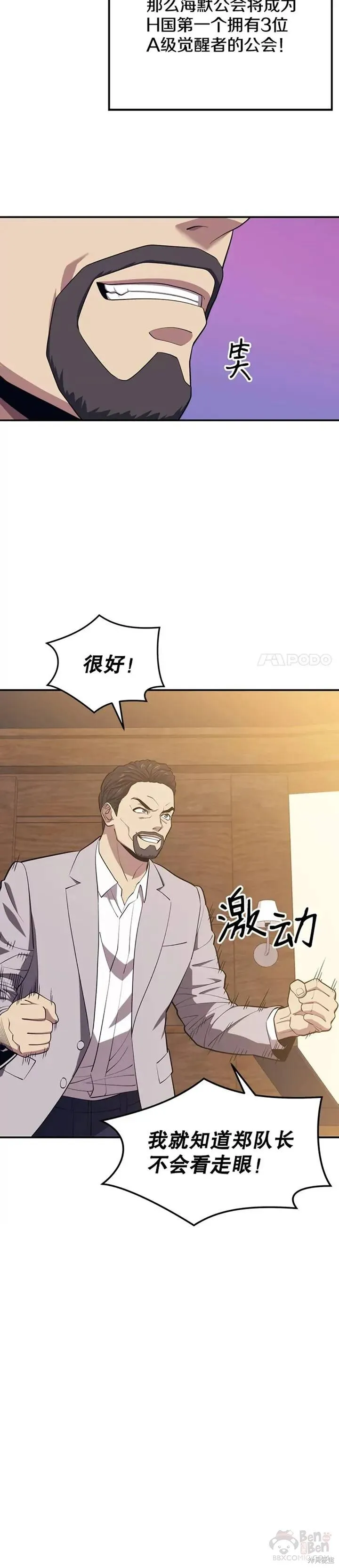 第20话 生还 第15页