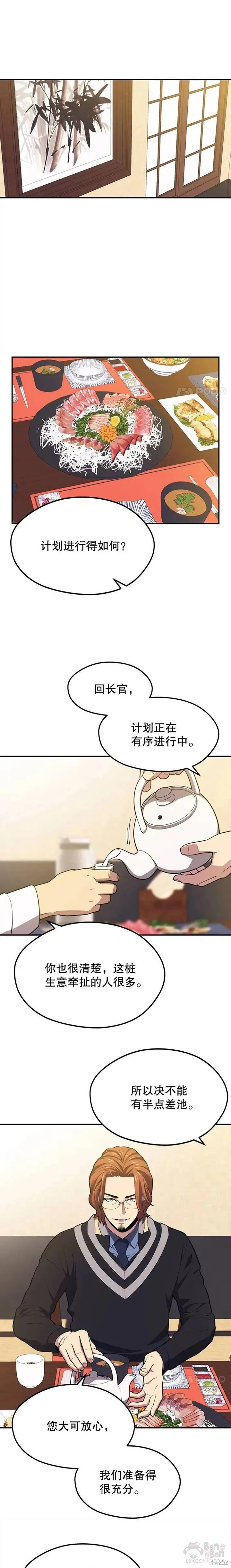 第20话 生还 第16页