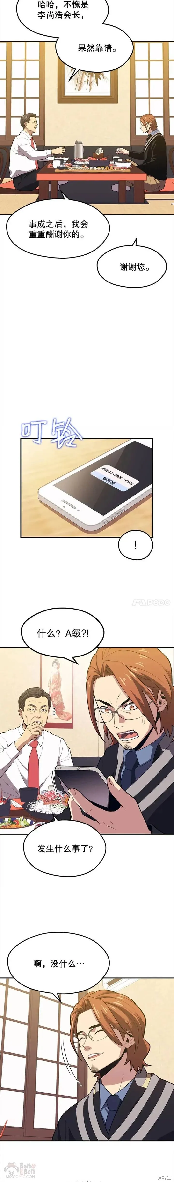 第20话 生还 第17页