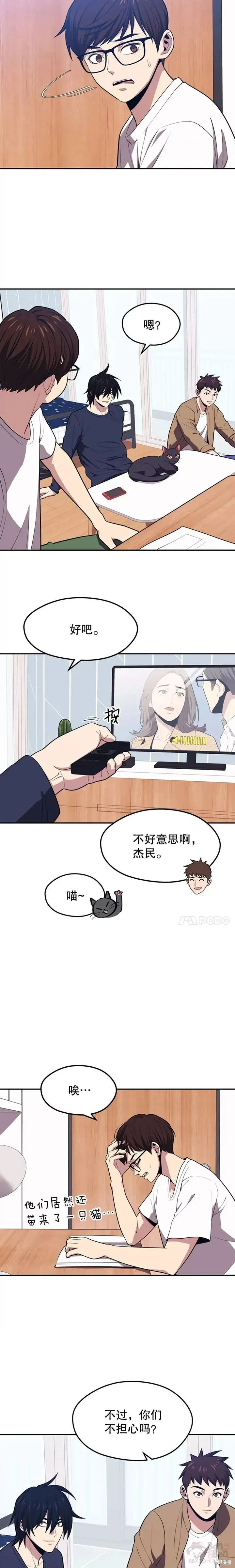 第20话 生还 第22页