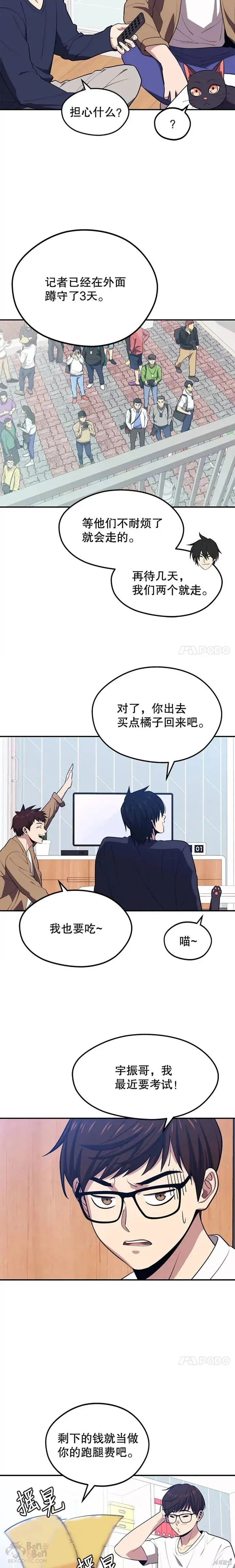 第20话 生还 第23页