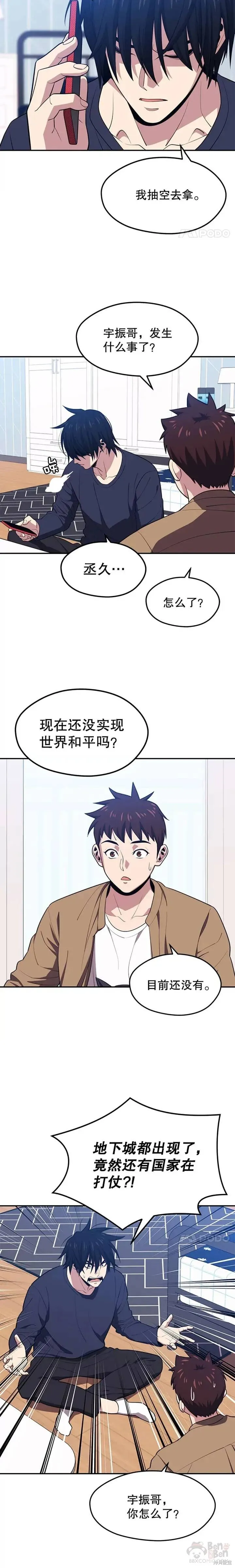 第20话 生还 第25页