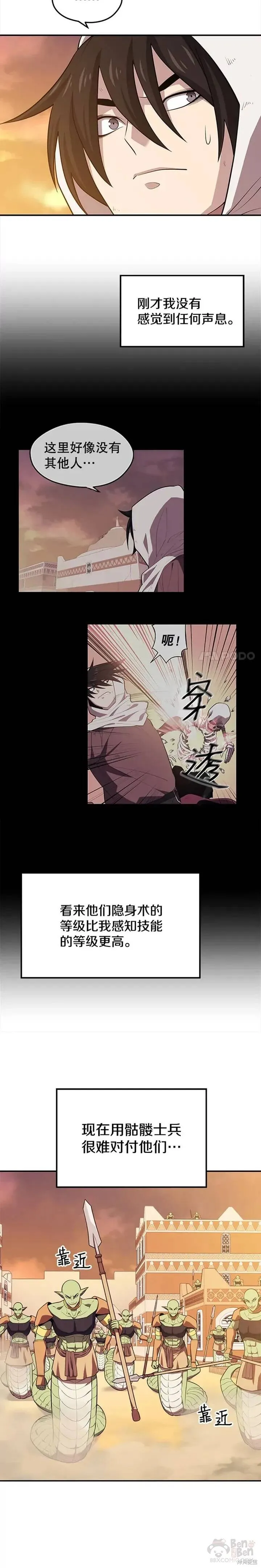 第19话 废弃的城市 第2页