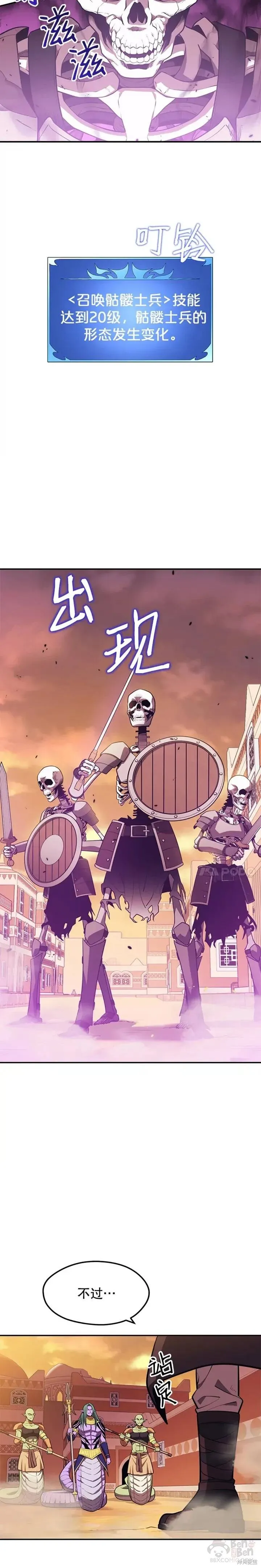 第19话 废弃的城市 第4页