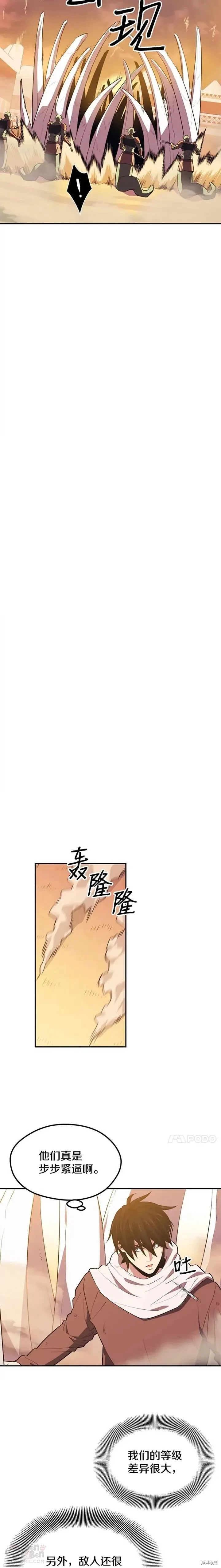 第19话 废弃的城市 第9页