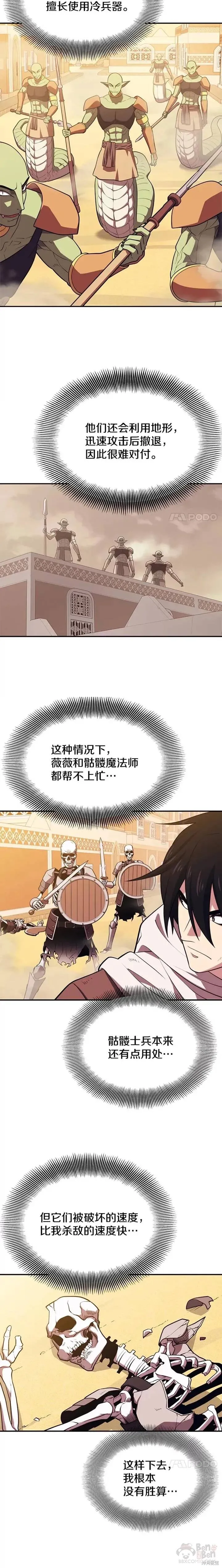 第19话 废弃的城市 第10页