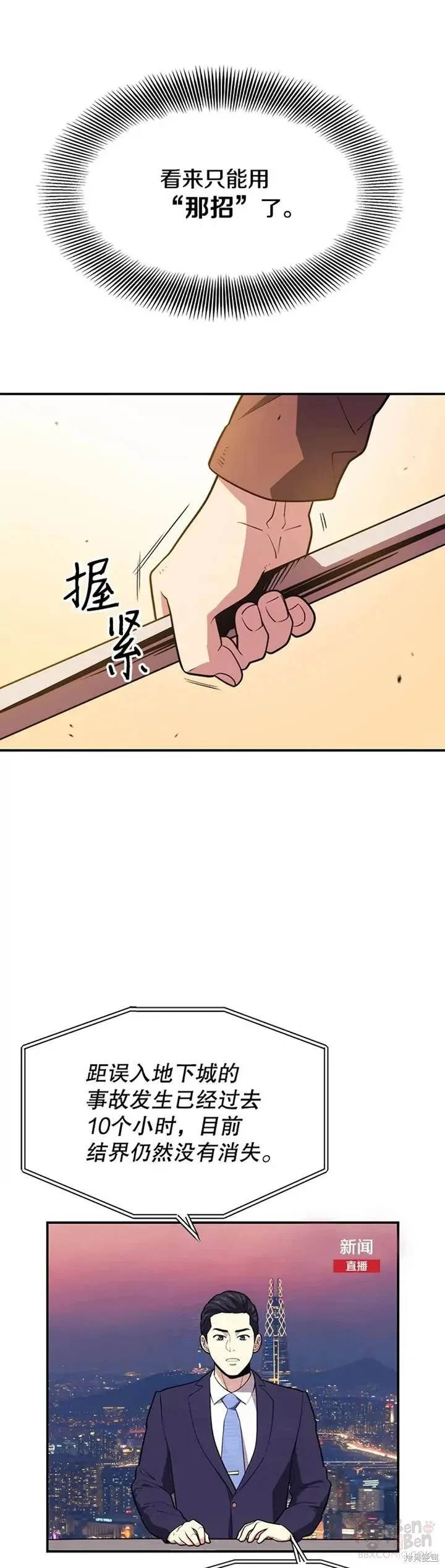 第19话 废弃的城市 第11页