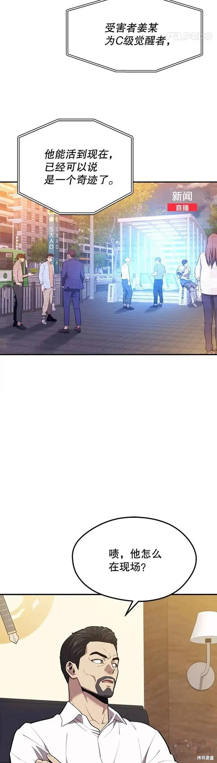 第19话 废弃的城市 第12页