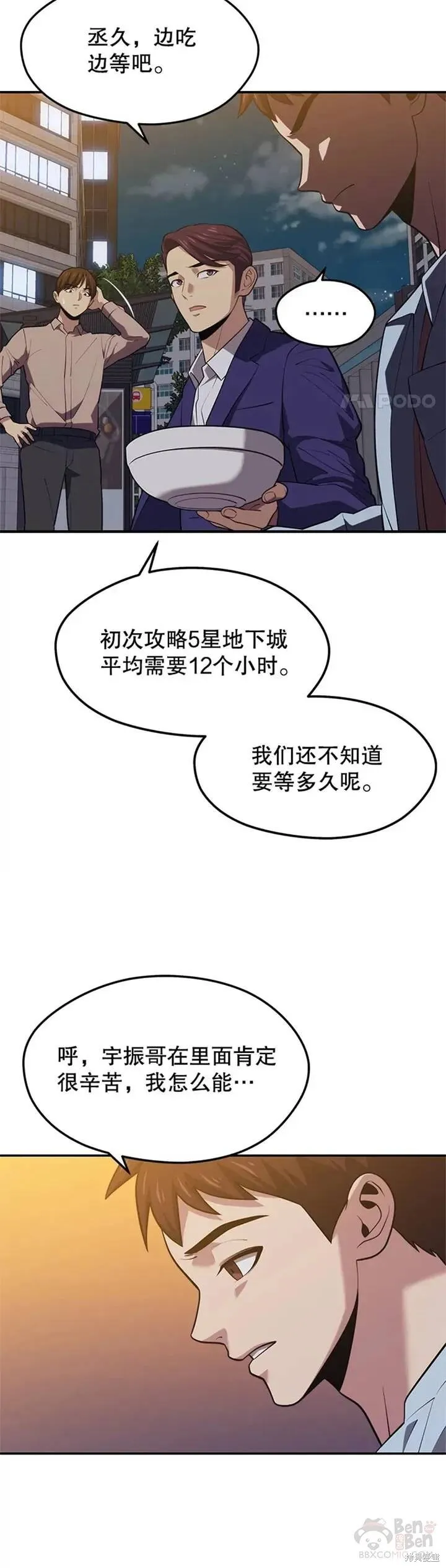 第19话 废弃的城市 第14页