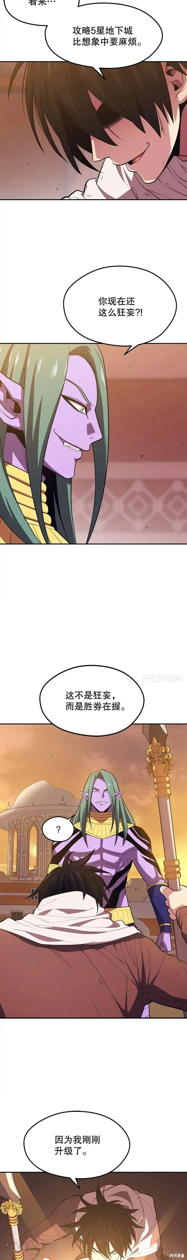 第19话 废弃的城市 第17页